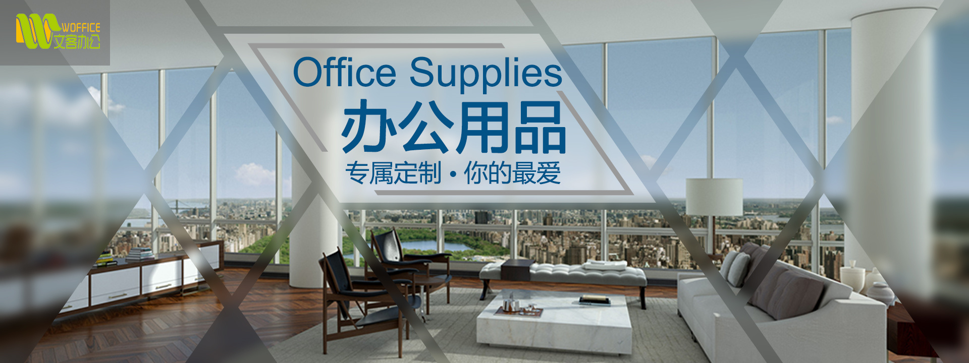 高效辦公，從精選辦公用品開始